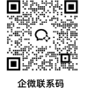 企微联系