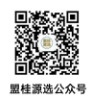 盟桂源选