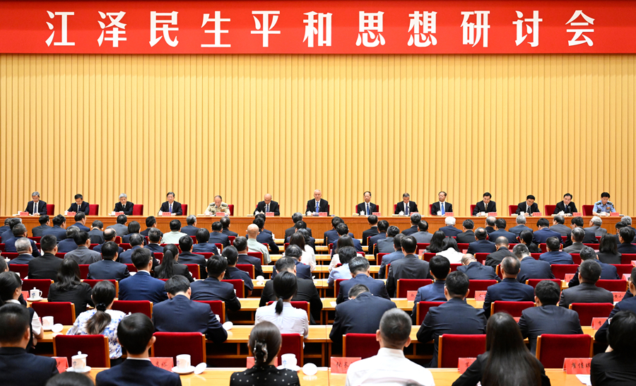 江泽民生平和思想研讨会在京举行 蔡奇出席开幕式并讲话