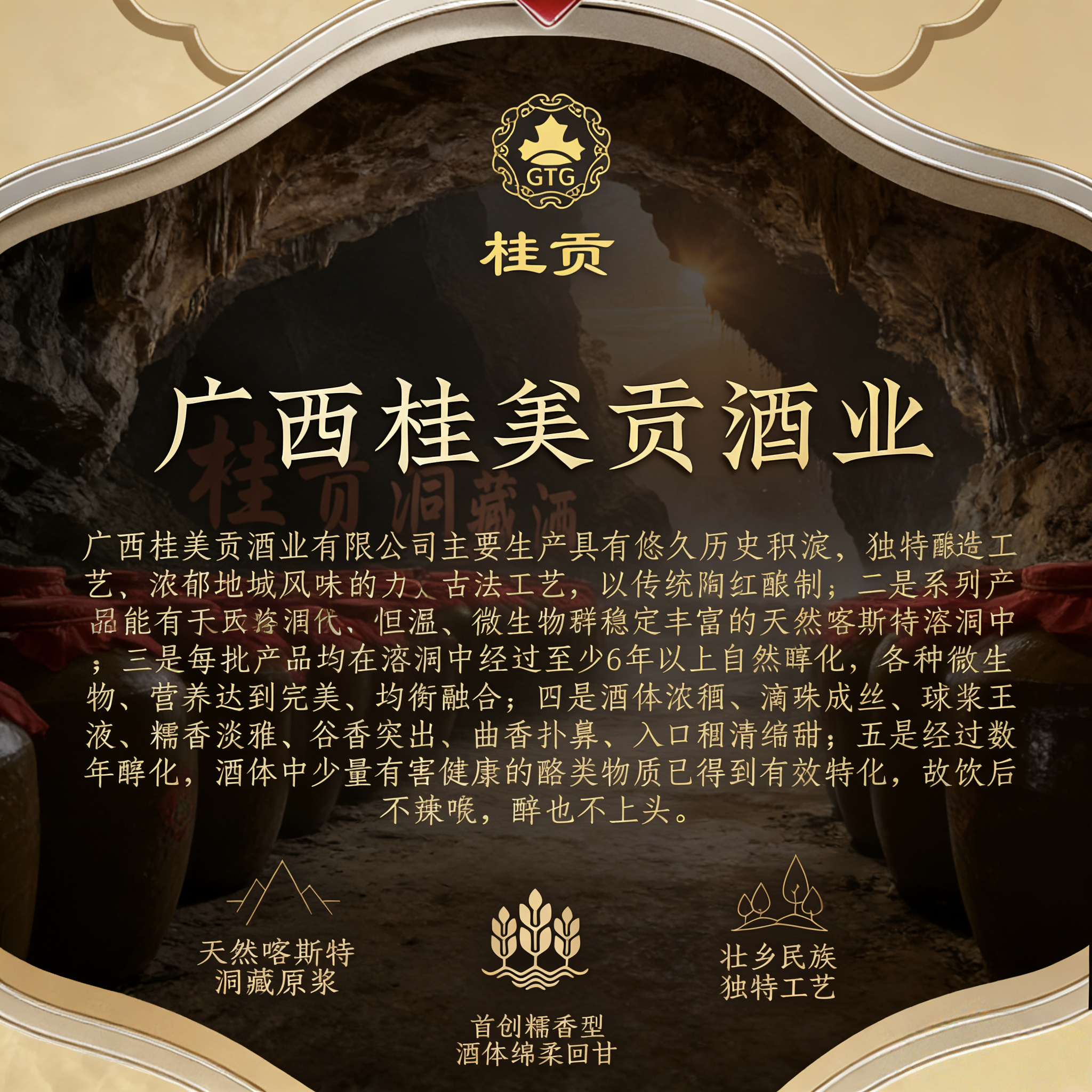 桂贡酒(图1)